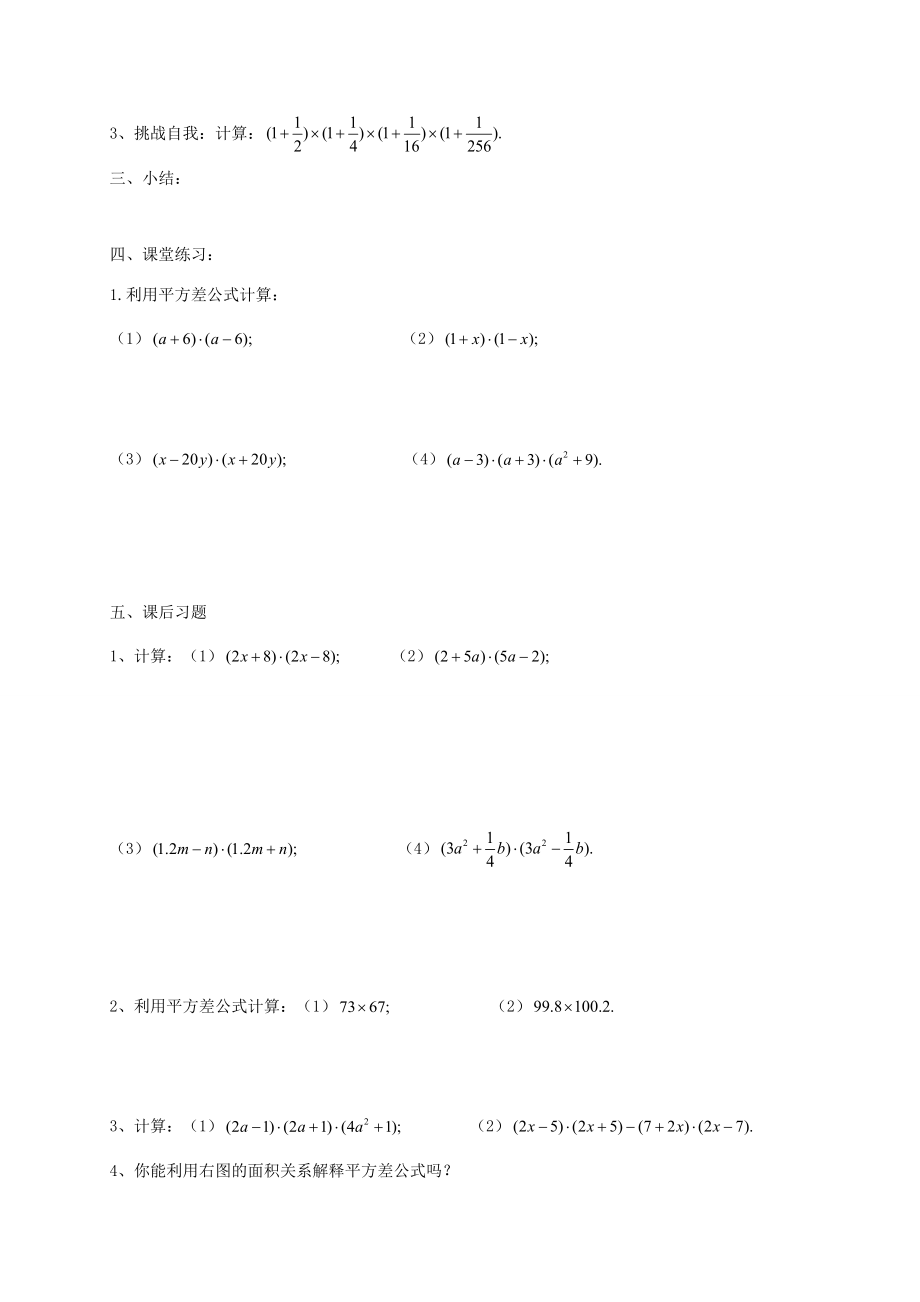 七年级数学下册 第12章 乘法公式与因式分解 12.1 平方差公式学案 （新版）青岛版-（新版）青岛版初中七年级下册数学学案.docx_第2页