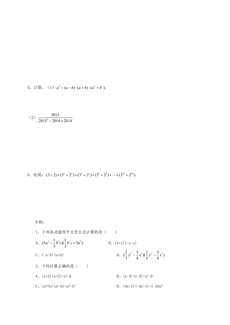 七年级数学下册 第12章 乘法公式与因式分解 12.1 平方差公式学案 （新版）青岛版-（新版）青岛版初中七年级下册数学学案.docx_第3页