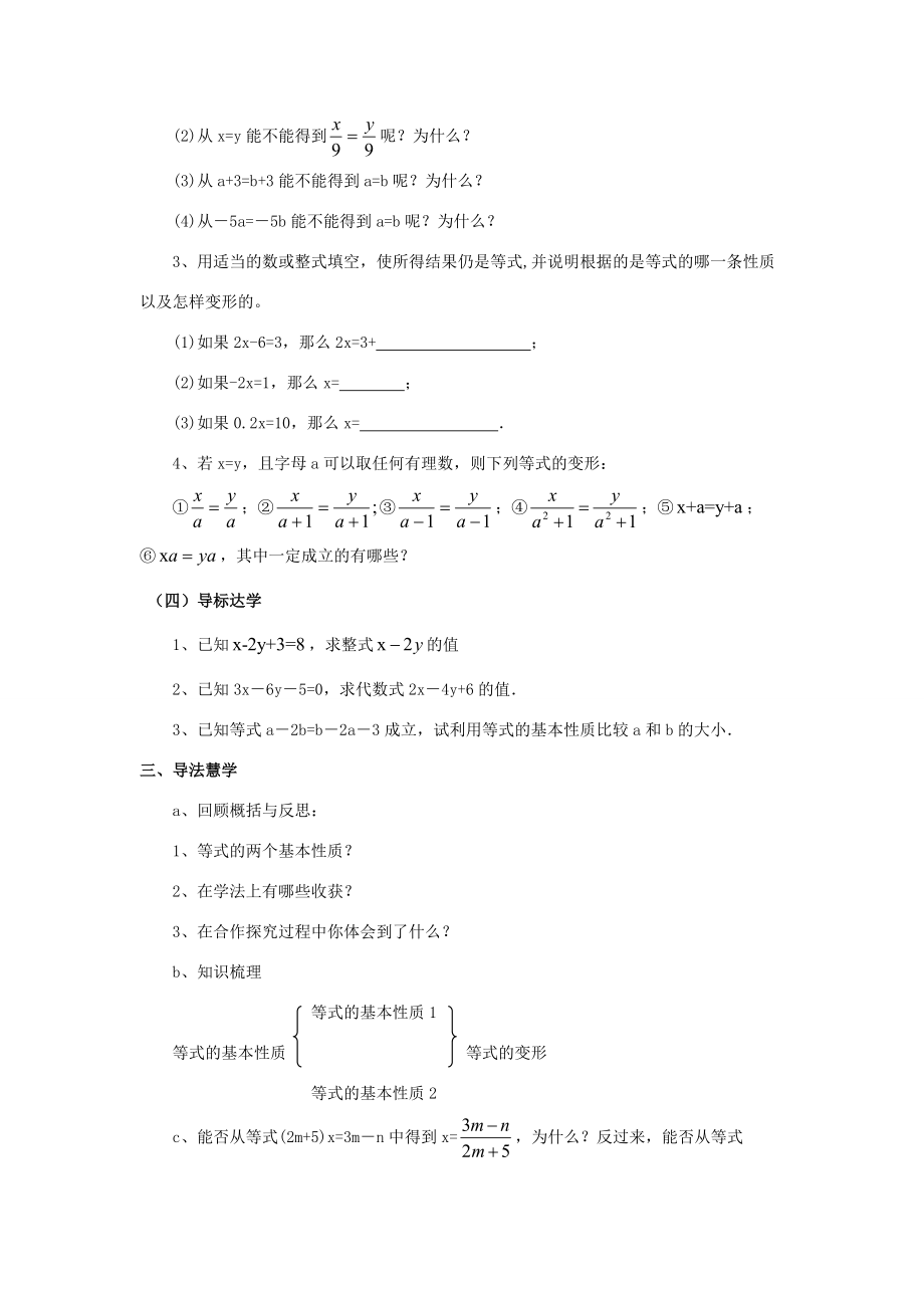 七年级数学上册 7.1 等式的基本性质导学案 （新版）青岛版-（新版）青岛版初中七年级上册数学学案.doc_第2页