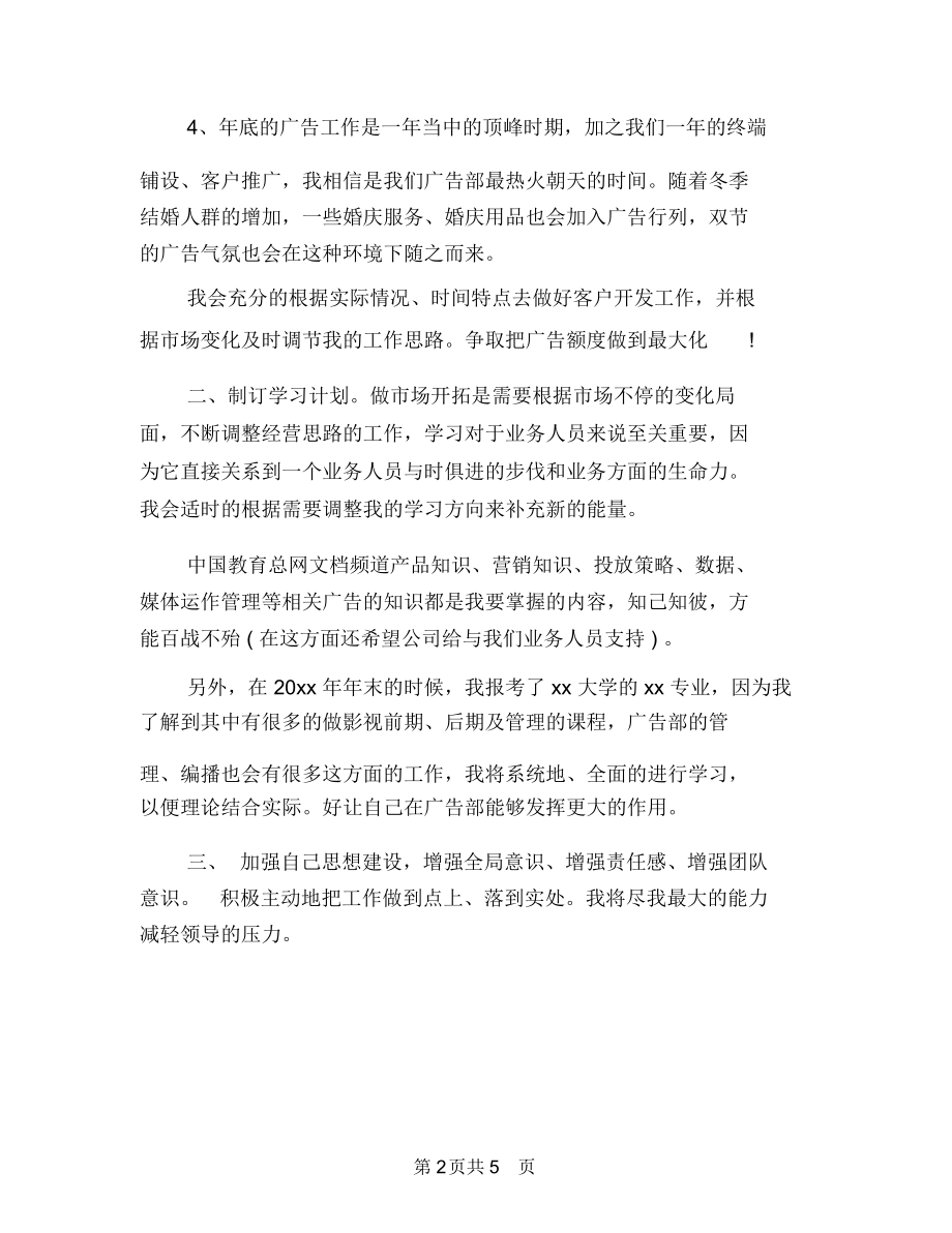 业务员一周工作计划表报告与业务员一月工作计划报告汇编.docx_第2页