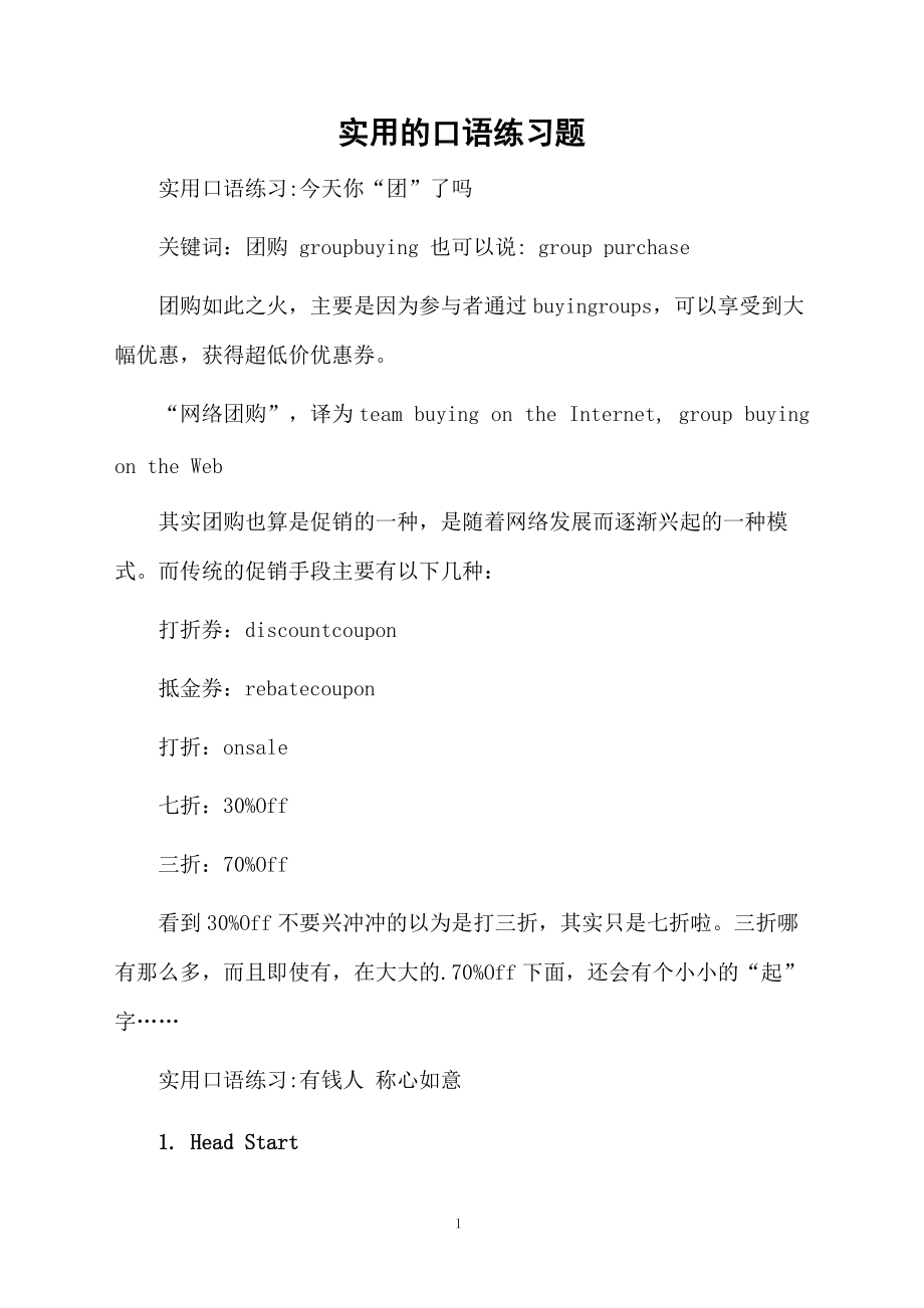 实用的口语练习题.docx_第1页