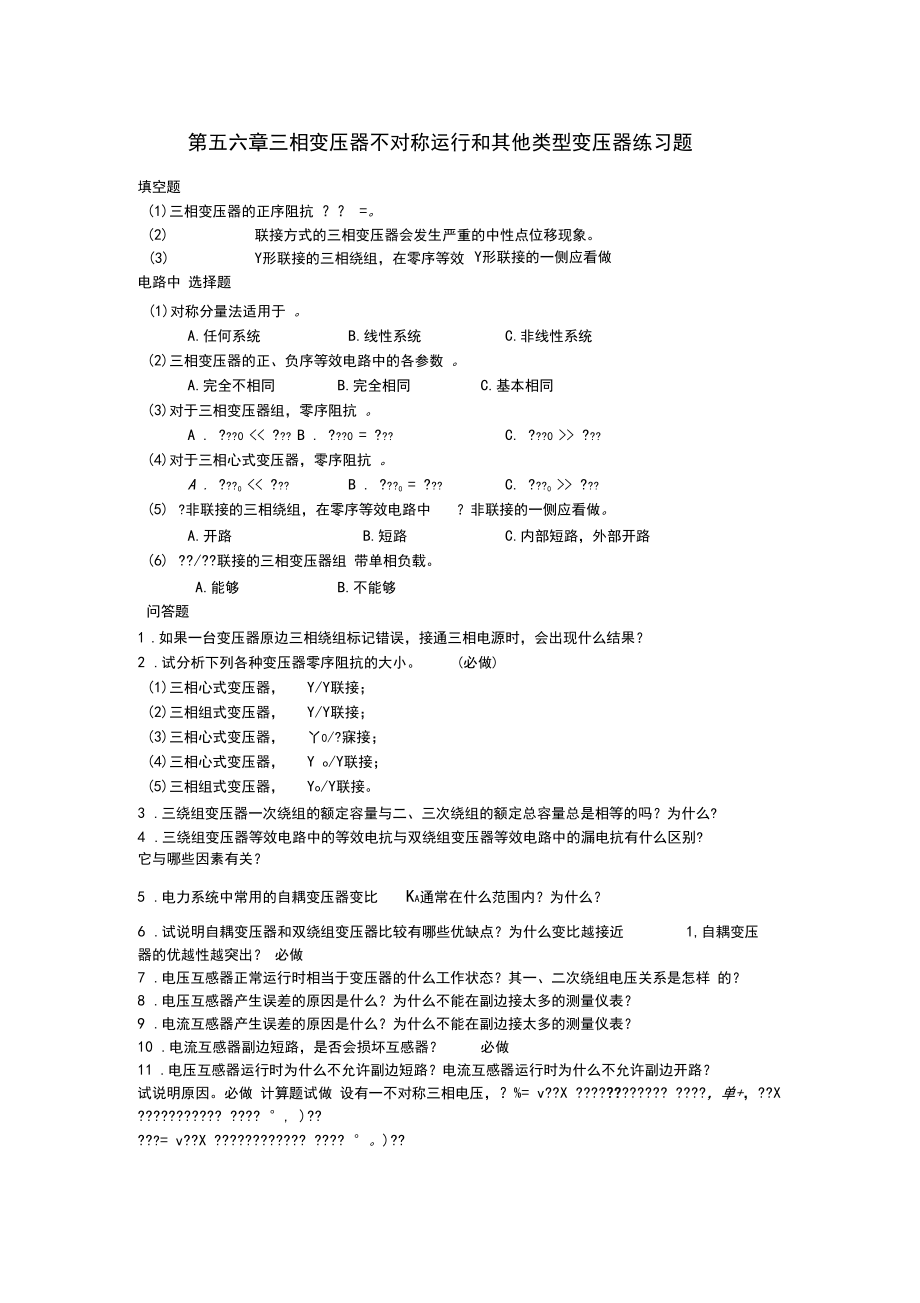 电机学变压器第四五六章练习题.docx_第3页