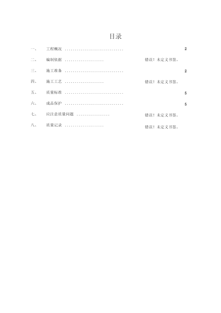 轻钢龙骨吊顶施工组织设计.doc_第1页