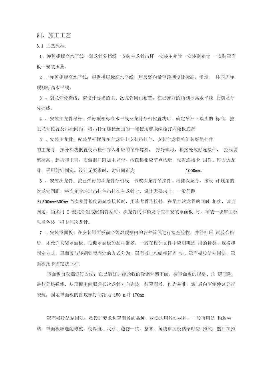 轻钢龙骨吊顶施工组织设计.doc_第3页