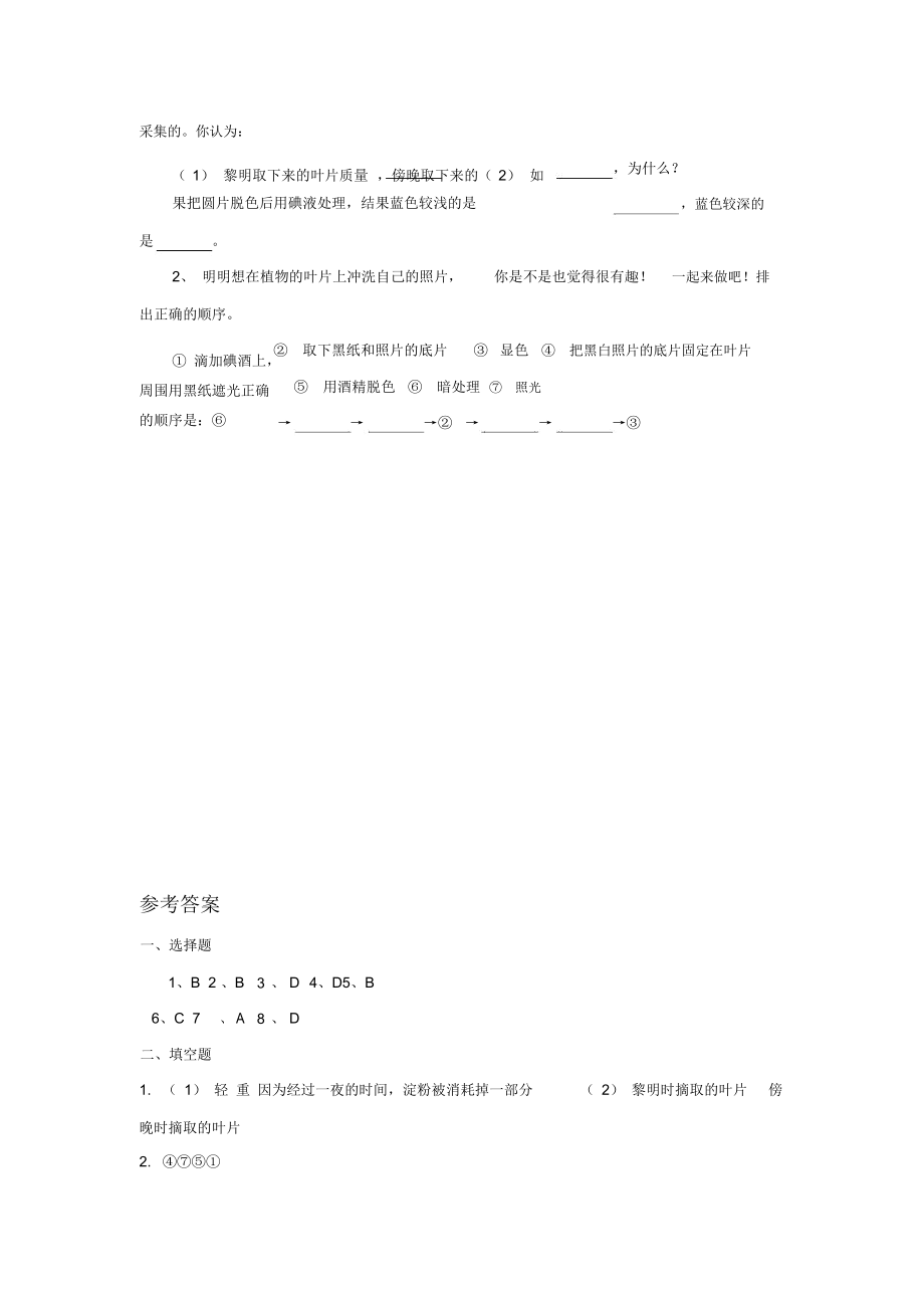 《第三节植物光合作用的实质》同步练习1.docx_第2页