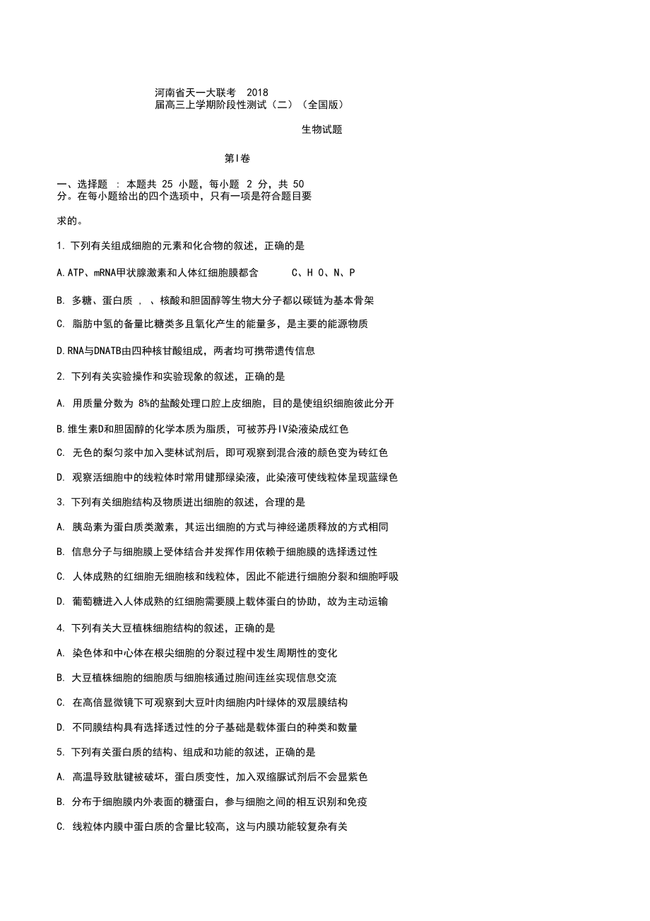 河南省天一大联考2018届高三上学期阶段性测试(二)试卷(含答案).docx_第1页