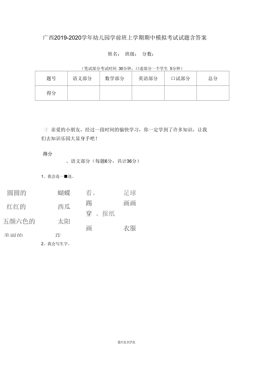 广西2019-2020学年幼儿园学前班上学期期中模拟考试试题含答案.docx_第1页