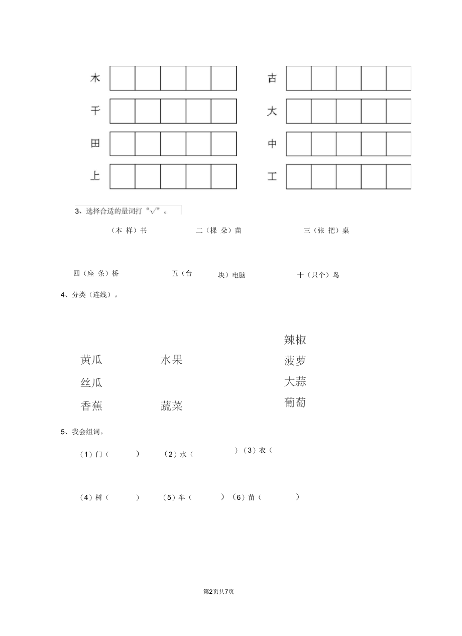 广西2019-2020学年幼儿园学前班上学期期中模拟考试试题含答案.docx_第2页