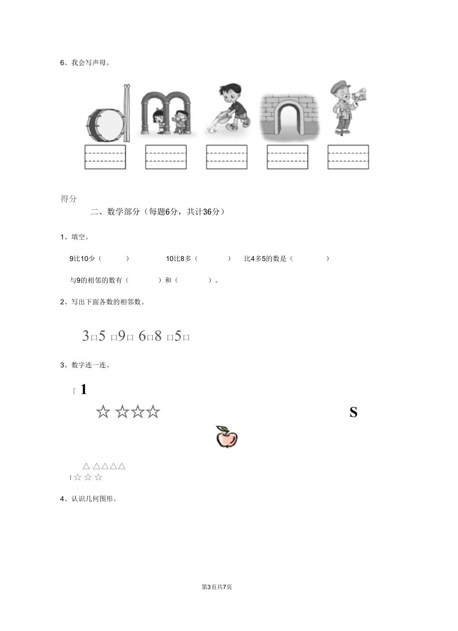 广西2019-2020学年幼儿园学前班上学期期中模拟考试试题含答案.docx_第3页