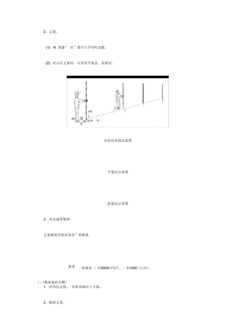 工程测量——距离测量与直线定向.doc_第2页