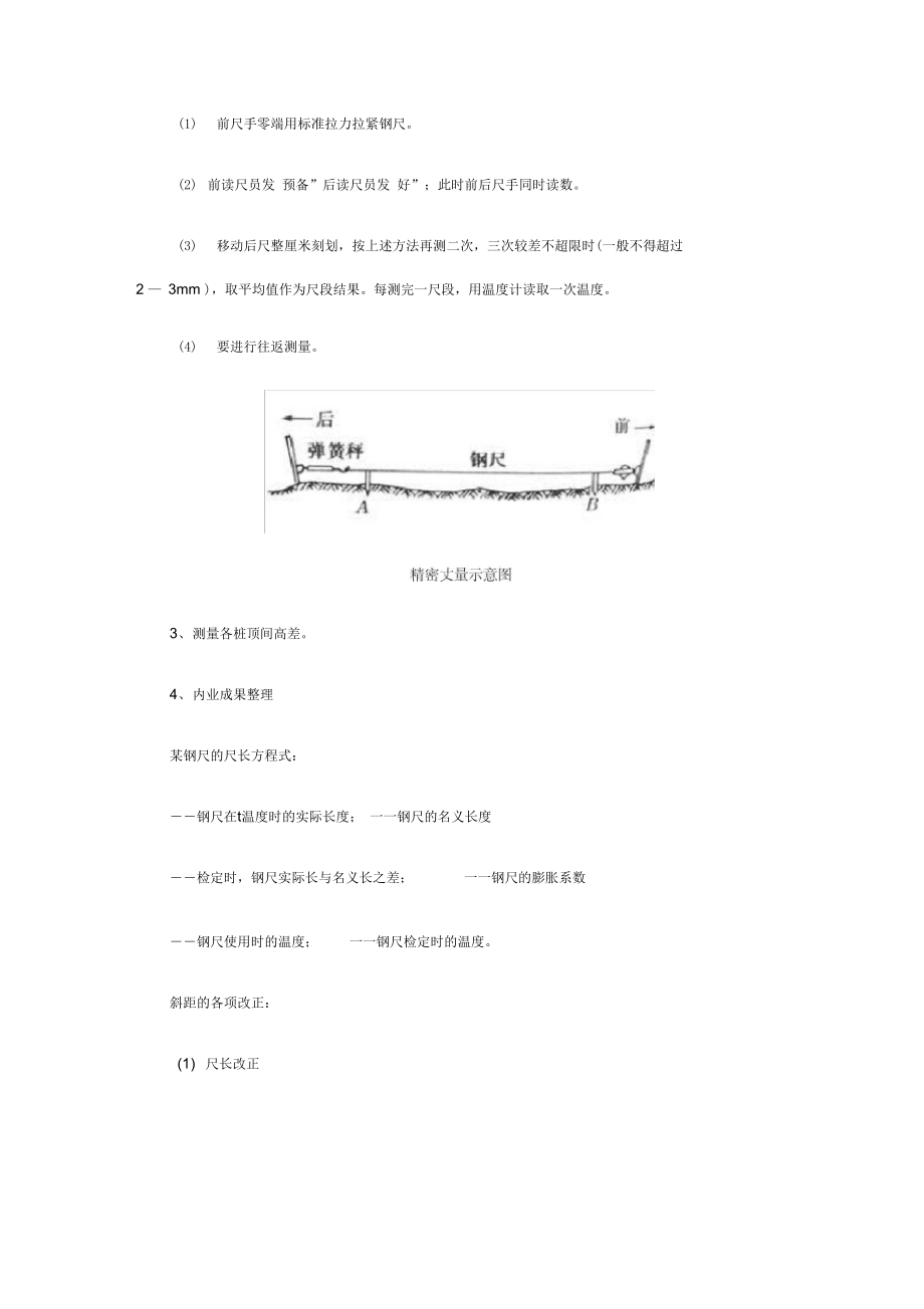 工程测量——距离测量与直线定向.doc_第3页