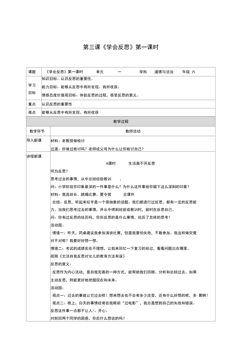 部编版六年级道德与法治下册《学会反思》教学设计.docx_第1页