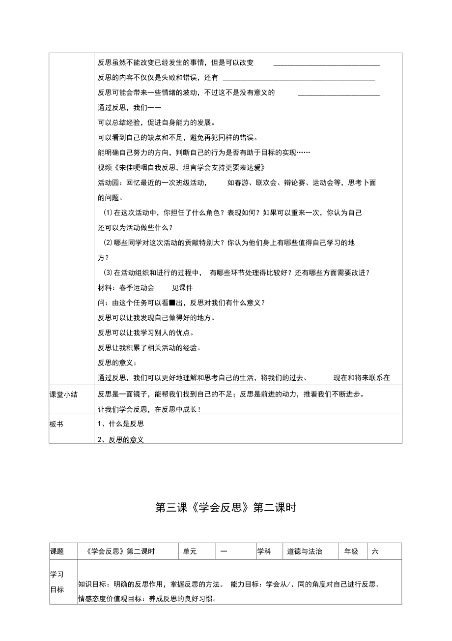 部编版六年级道德与法治下册《学会反思》教学设计.docx_第2页