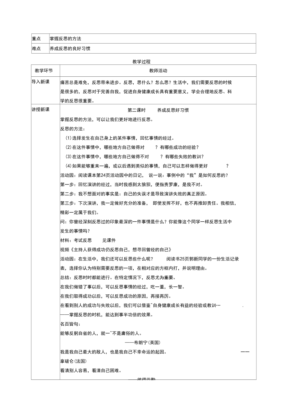 部编版六年级道德与法治下册《学会反思》教学设计.docx_第3页