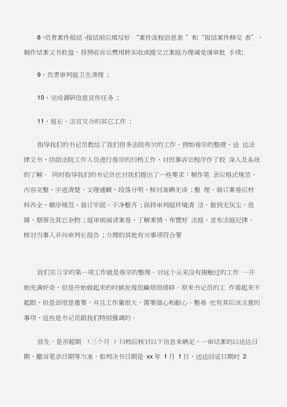 精选法院实习报告.doc_第3页