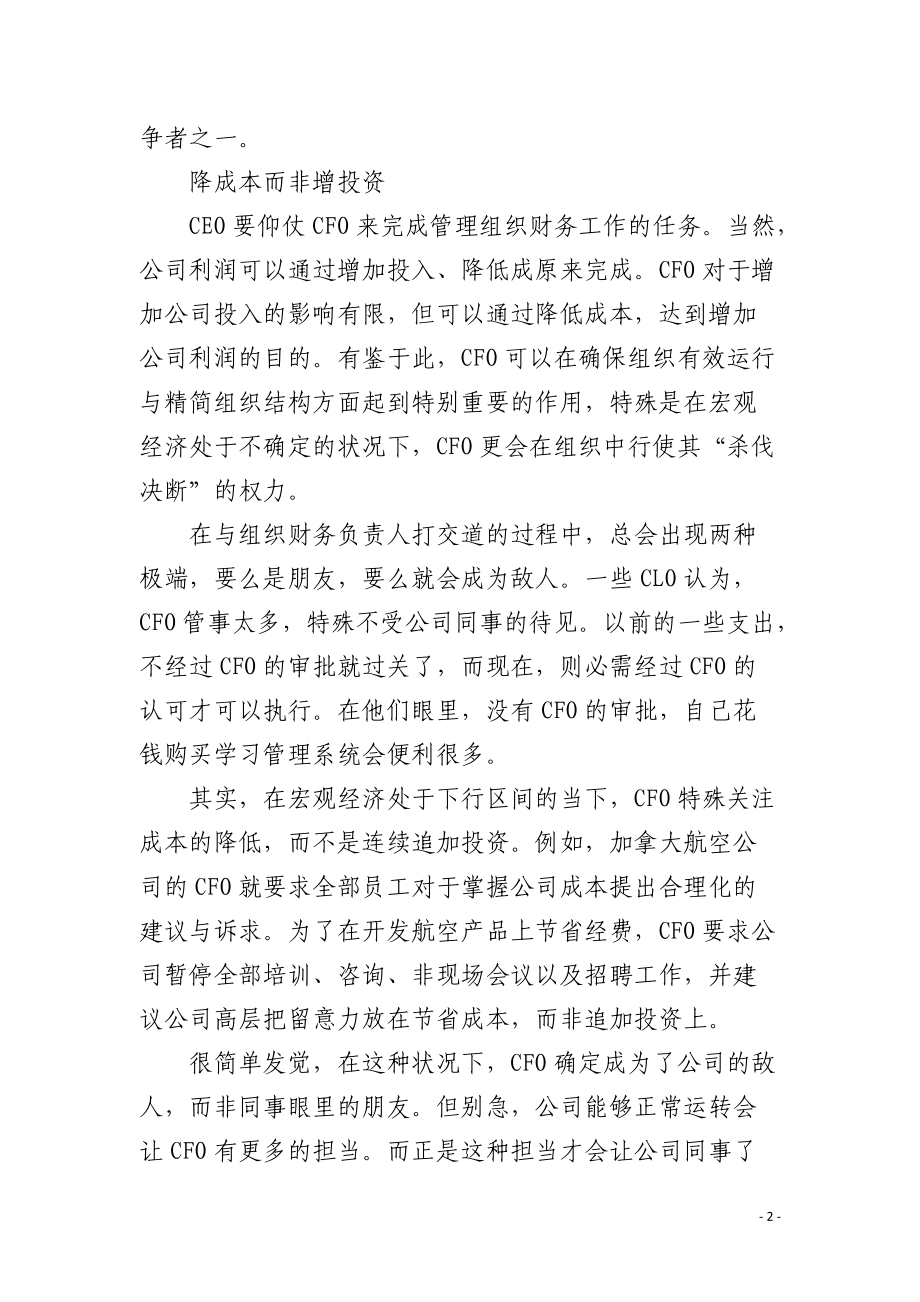 CFO与CEO的关系.docx_第2页