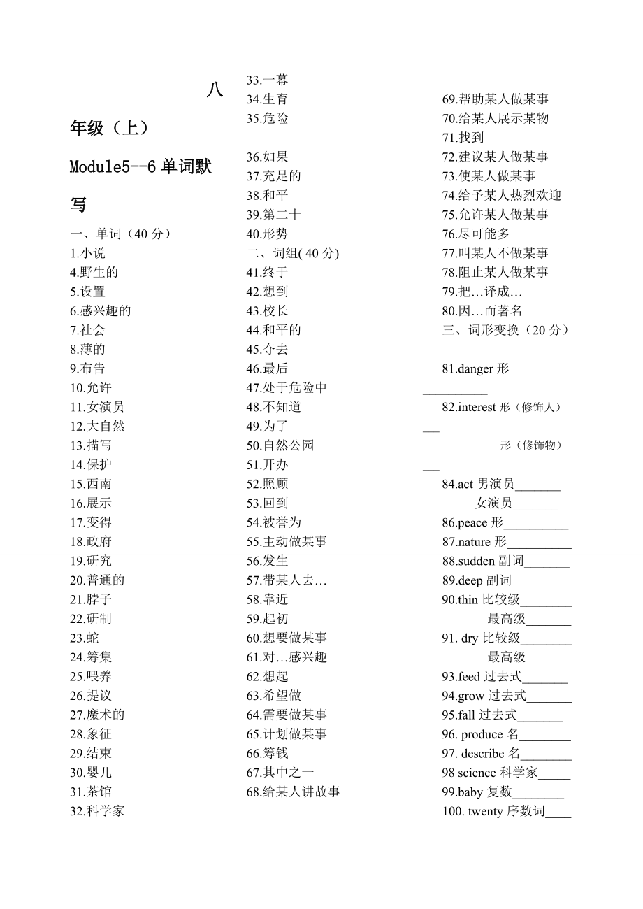 外研版八上M5--M6单词默写.doc_第1页