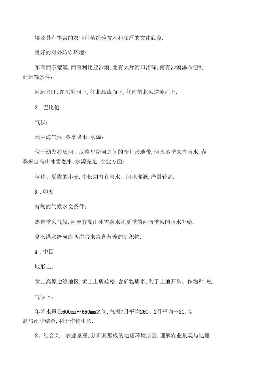 农业的起源和发展课后思考题解答.docx_第2页