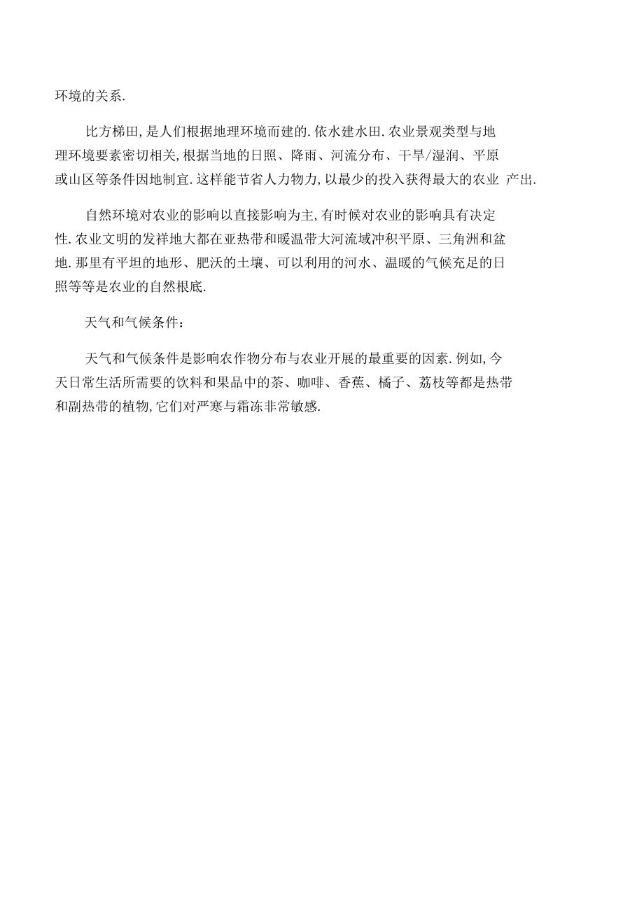 农业的起源和发展课后思考题解答.docx_第3页