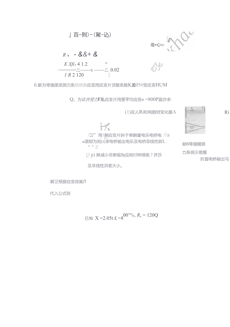 传感器原理及工程应用第三版答案重点.doc_第3页