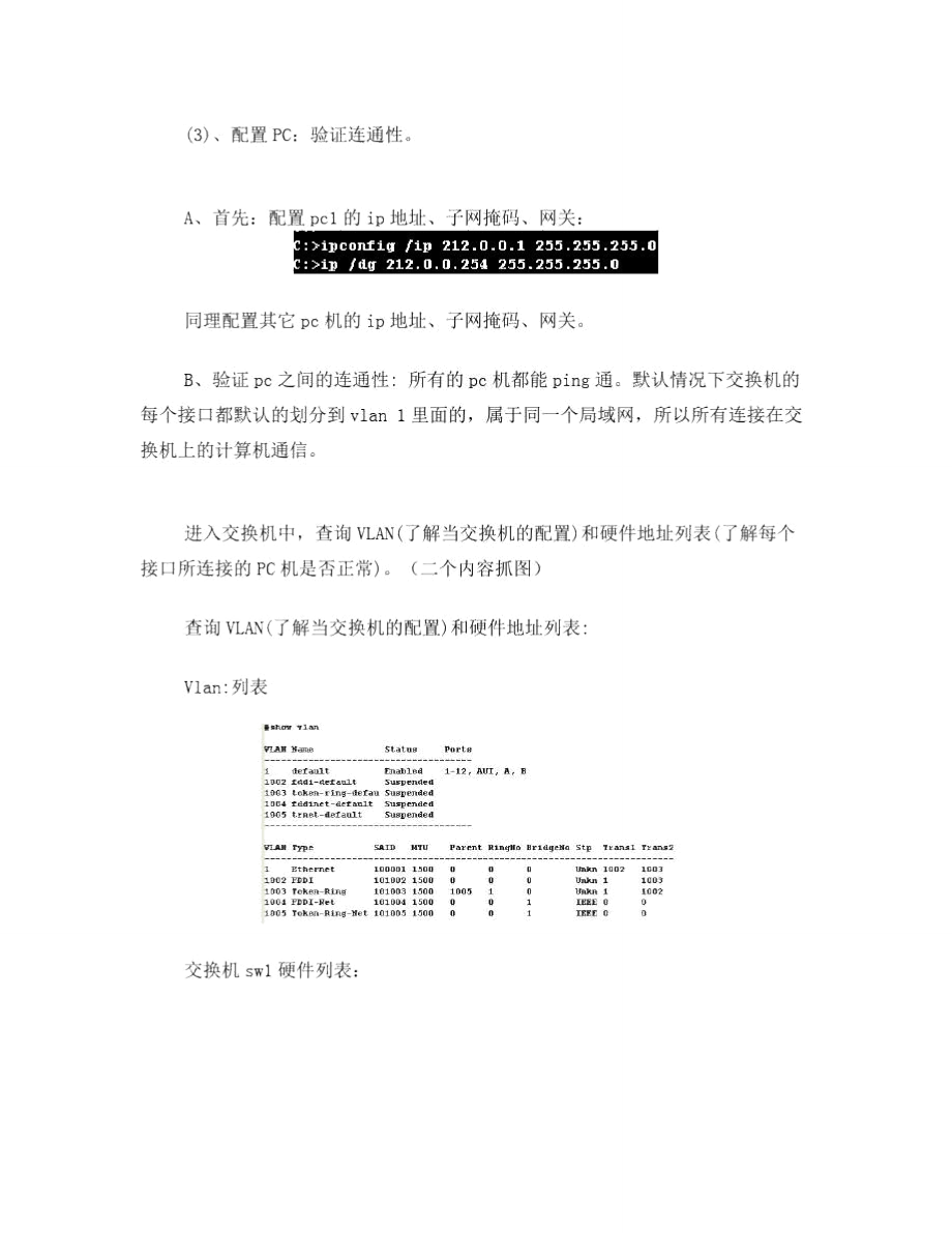 跨交换机vlan配置与管理实验报告.doc_第3页