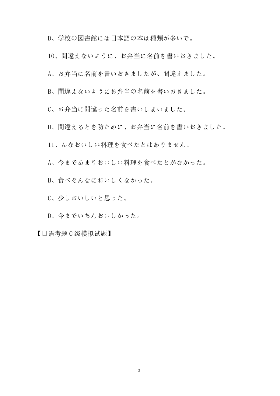 日语考题C级模拟试题.docx_第3页