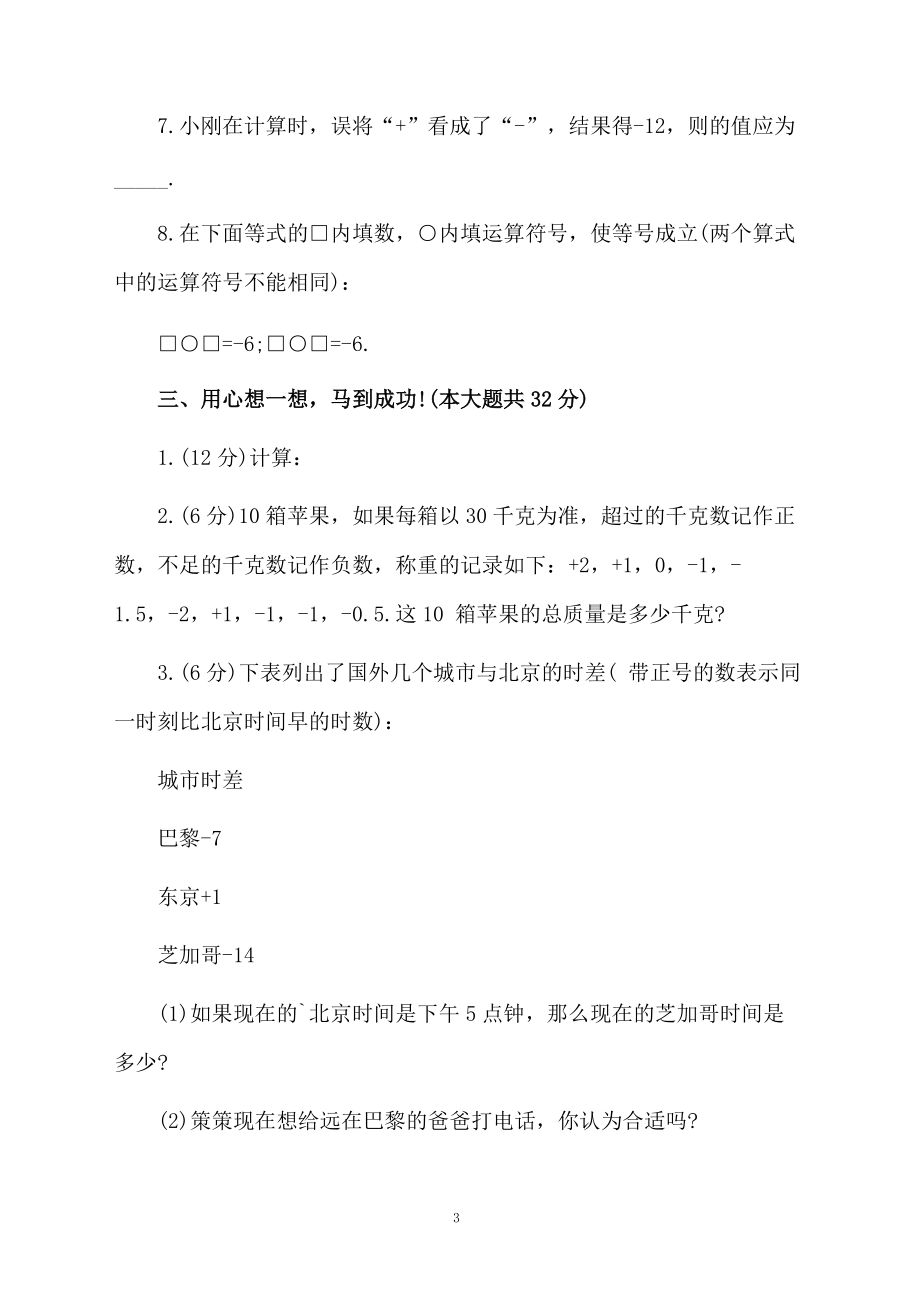 有理数的加减水平测试题及答案.docx_第3页