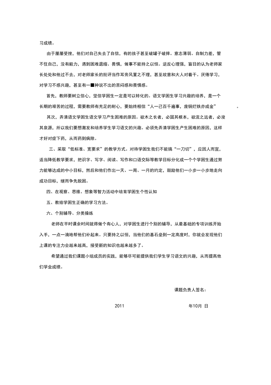 提高学困生对语文的学习兴趣的策略研究开题记录.docx_第2页