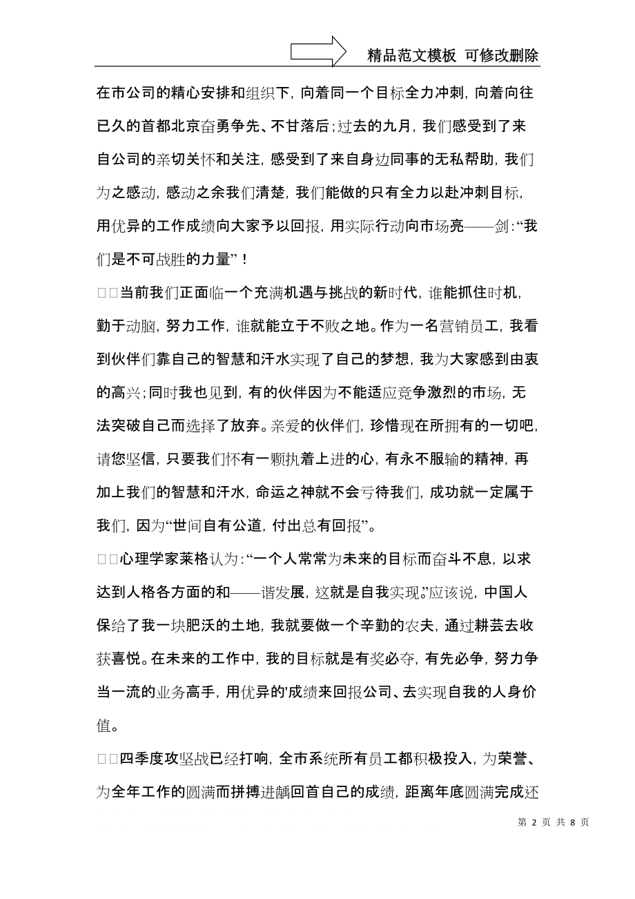 保险业务员的演讲稿.docx_第2页