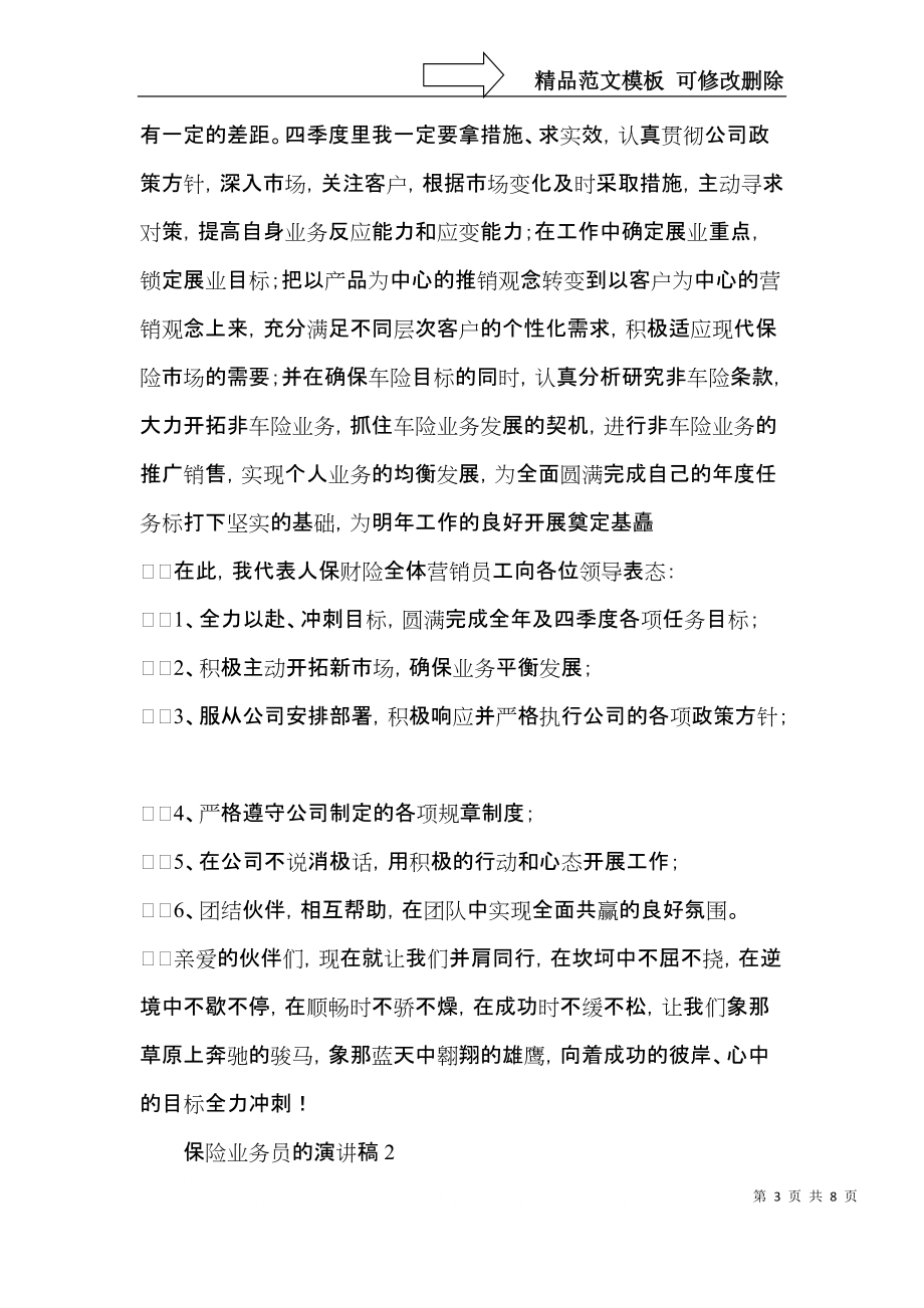 保险业务员的演讲稿.docx_第3页