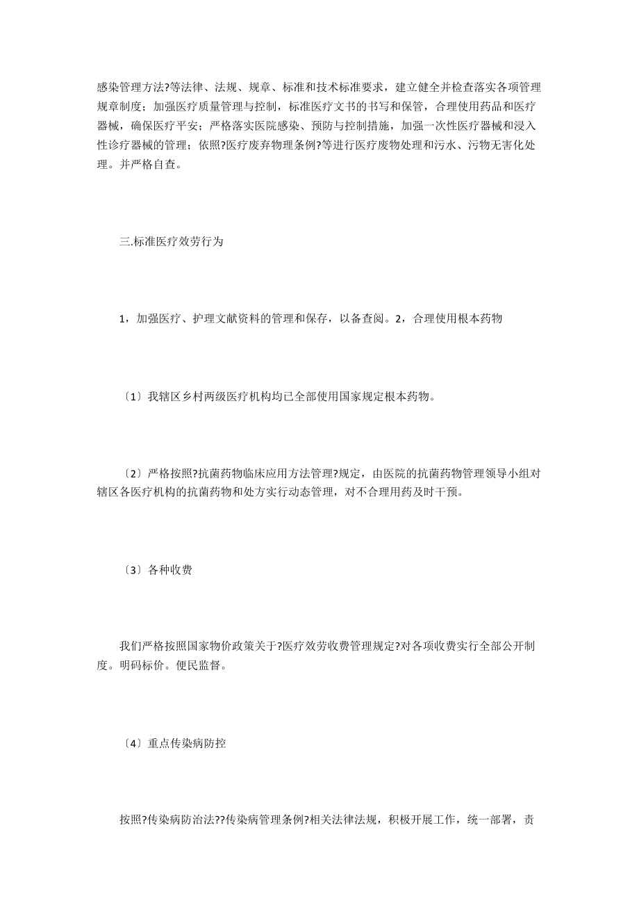 基层医疗机构监管工作自查报告.docx_第2页