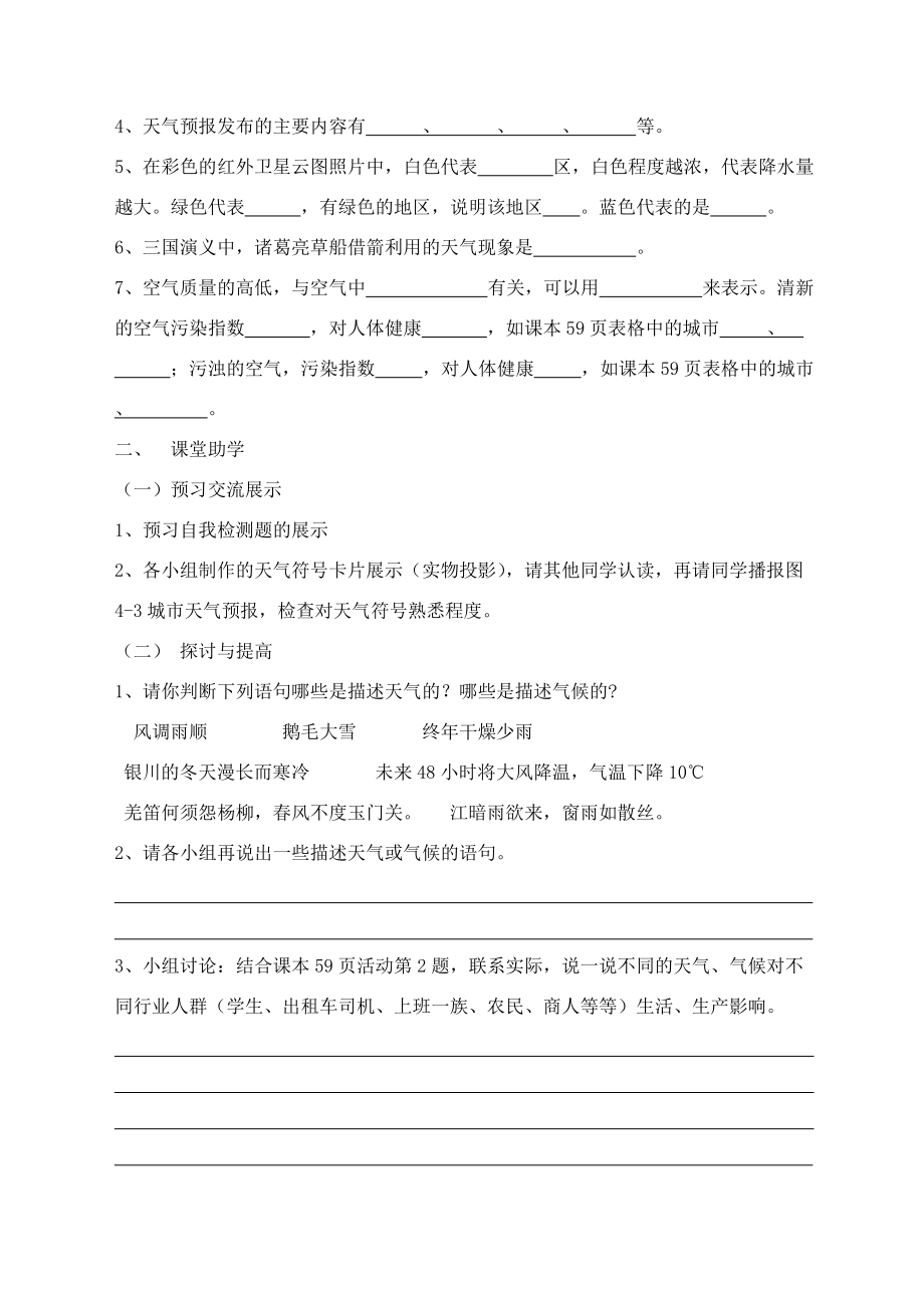 七年级地理上册 第四章世界的气候 第一节 天气和气候讲学稿 湘教版.doc_第2页