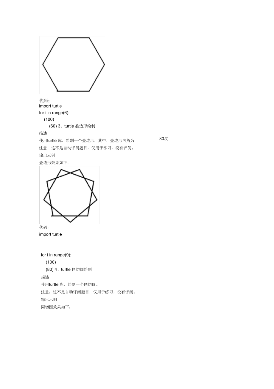 Python语言程序设计练习2基本图形绘制.docx_第2页