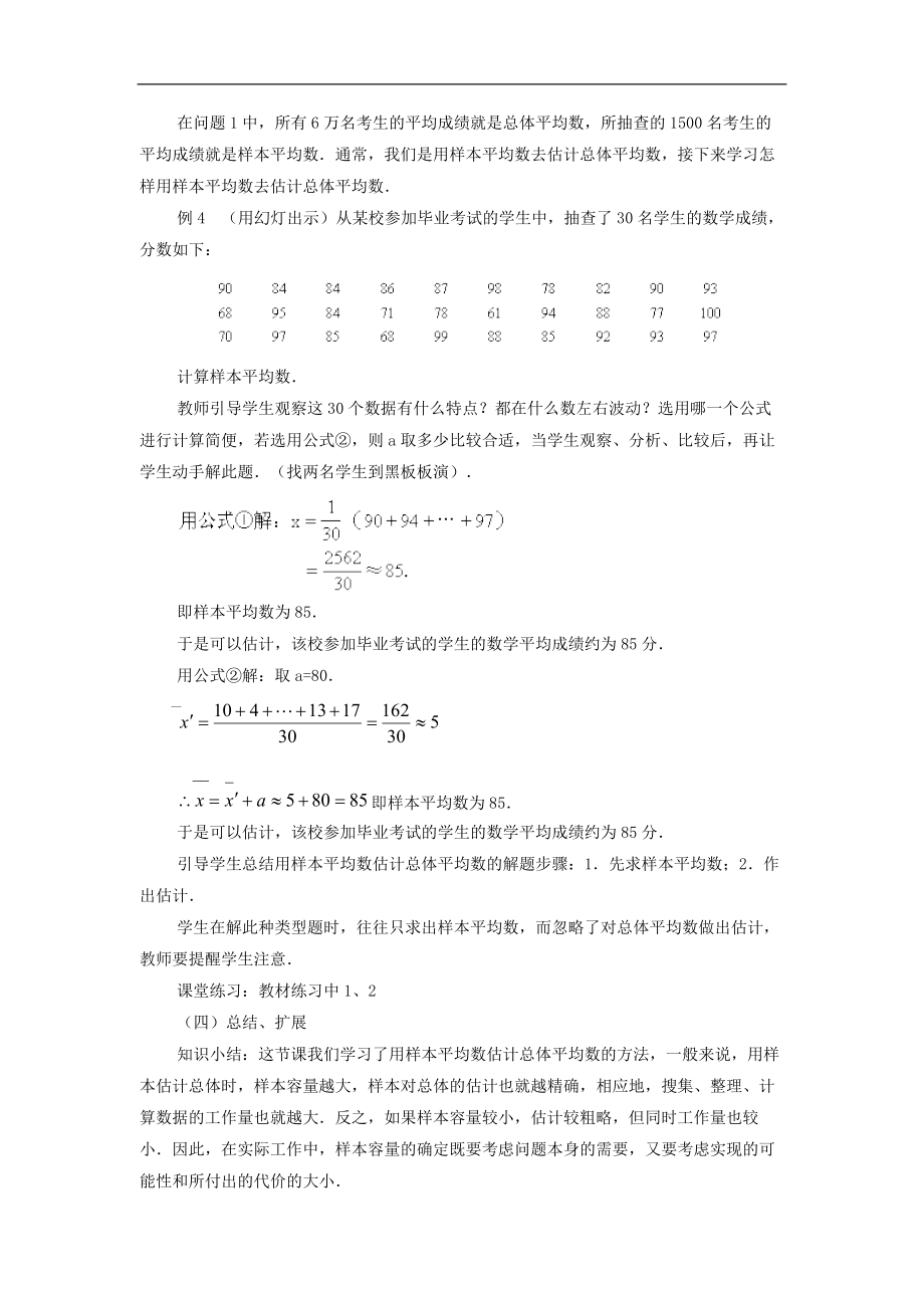 浙江省慈溪市横河初级中学八年级数学上册 4.2平均数教案（1） 新人教版.doc_第2页