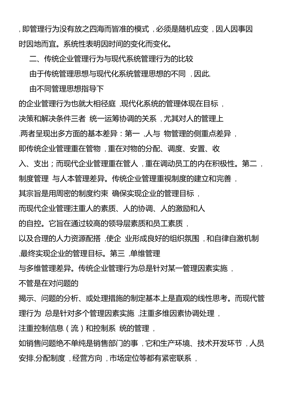 传统管理与现代化系统管理比较.doc_第3页