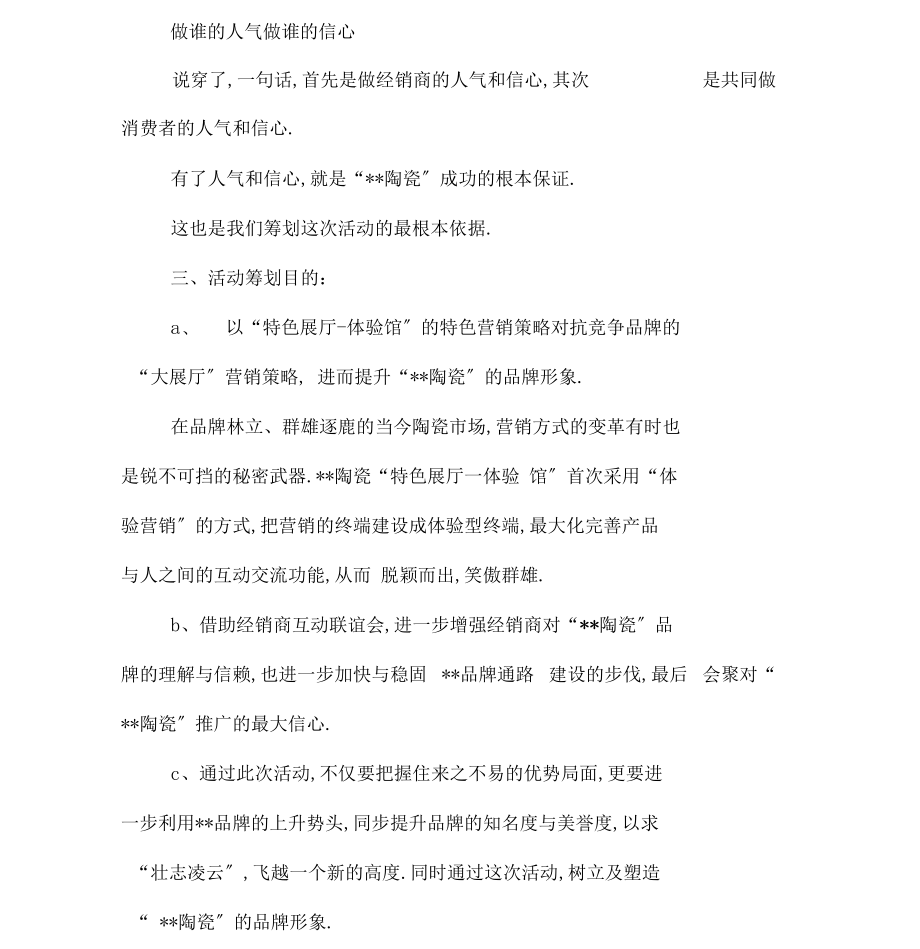 公司开业活动策划.docx_第2页