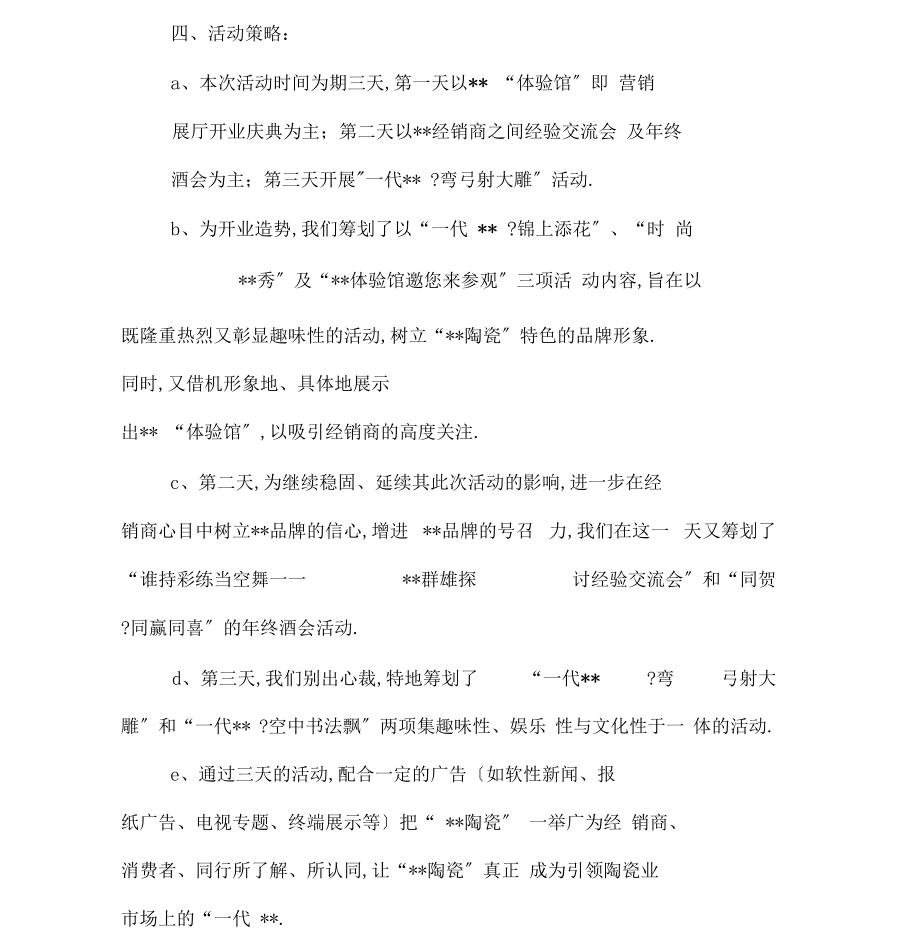 公司开业活动策划.docx_第3页