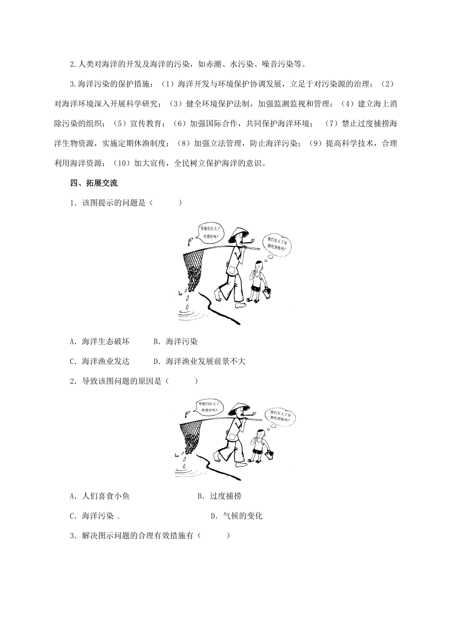 七年级地理上册 3.3人类与海洋导学案 粤教版-粤教版初中七年级上册地理学案.doc_第3页