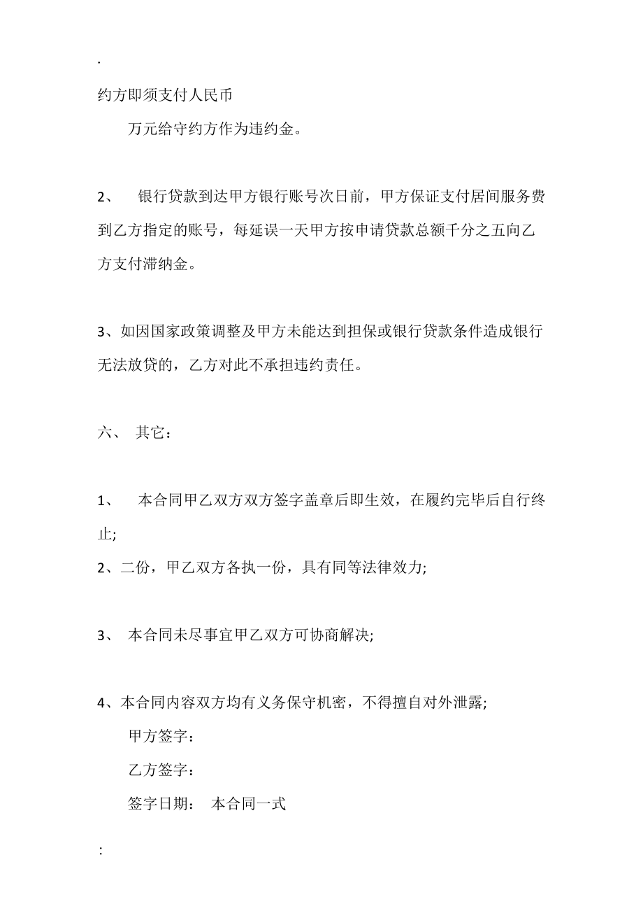 贷款居间合同范文3.docx_第3页