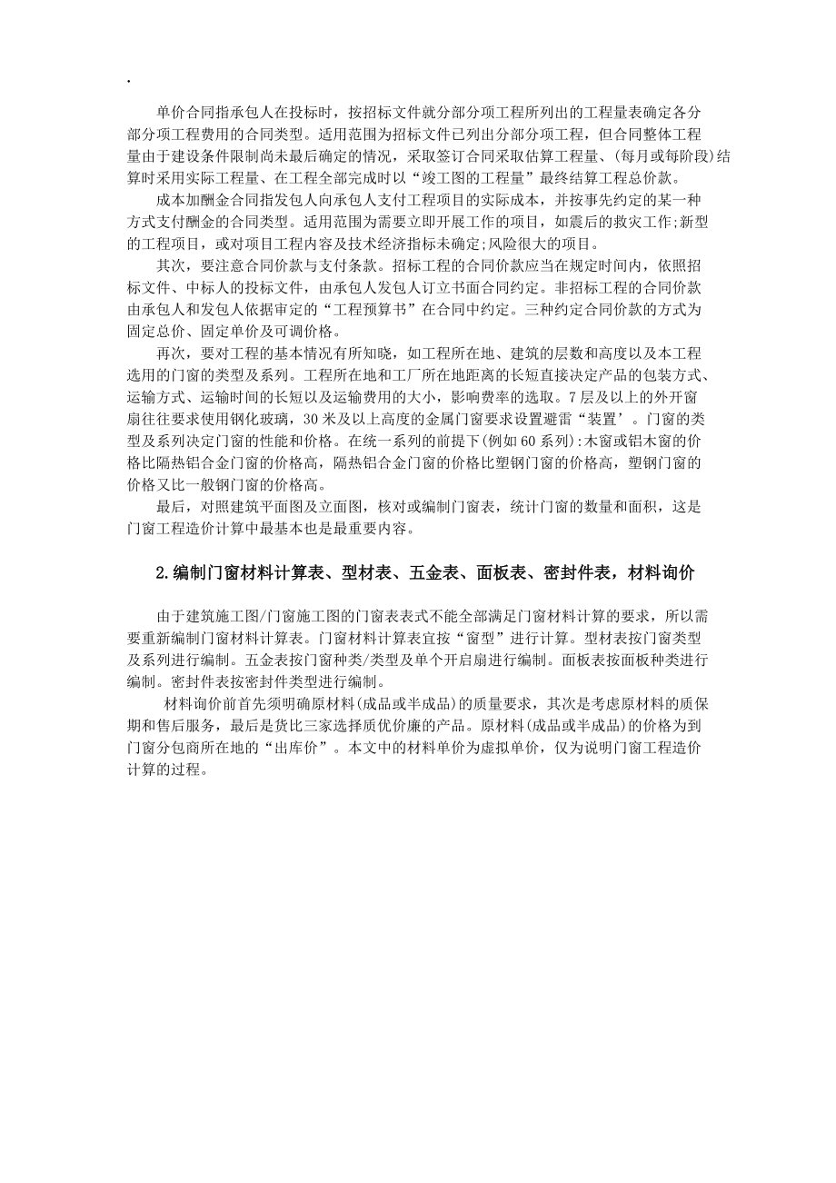 铝合金门窗工地进程造价计算.docx_第2页