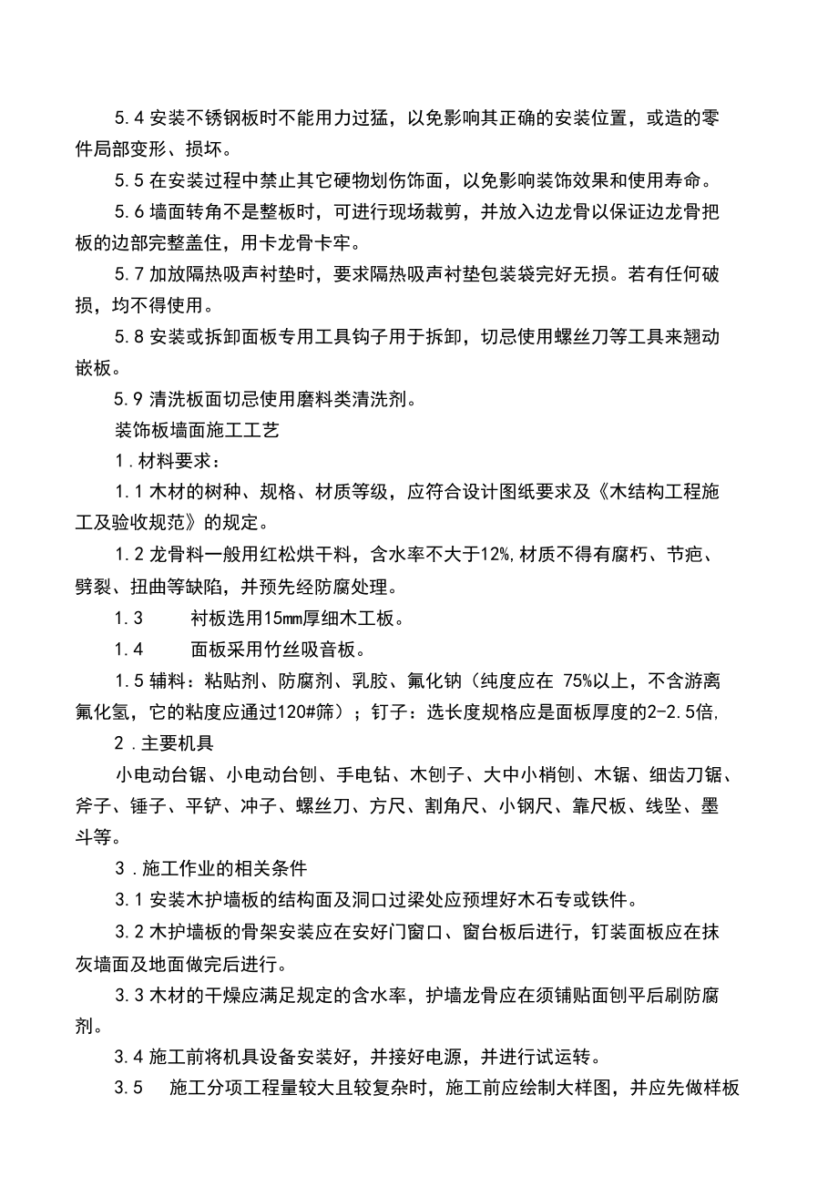 不锈钢板墙面施工工艺设计.docx_第2页