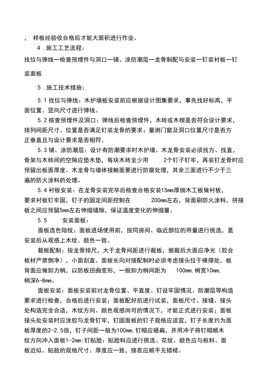 不锈钢板墙面施工工艺设计.docx_第3页