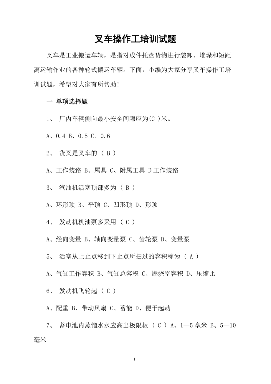 叉车操作工培训试题.docx_第1页