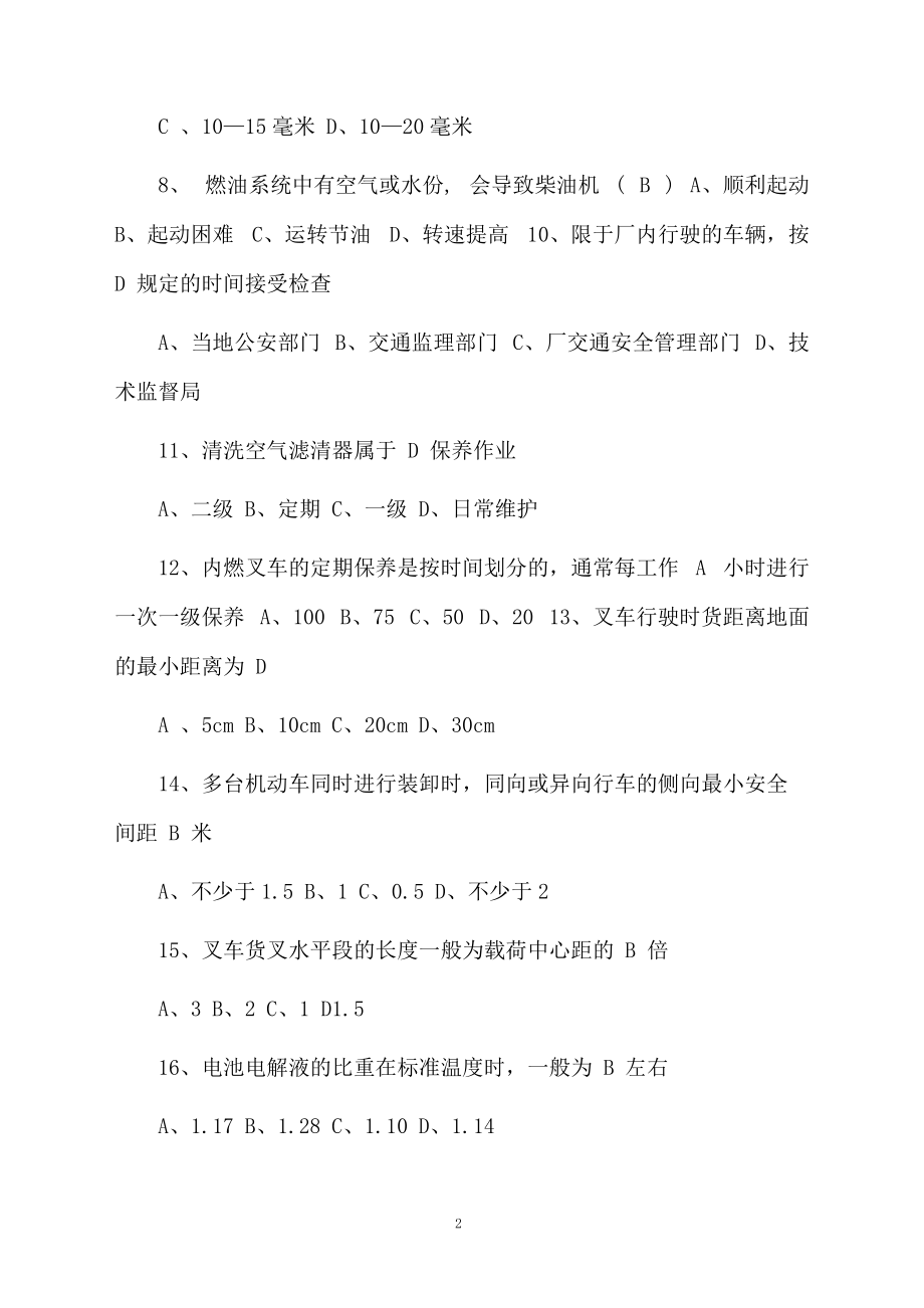 叉车操作工培训试题.docx_第2页