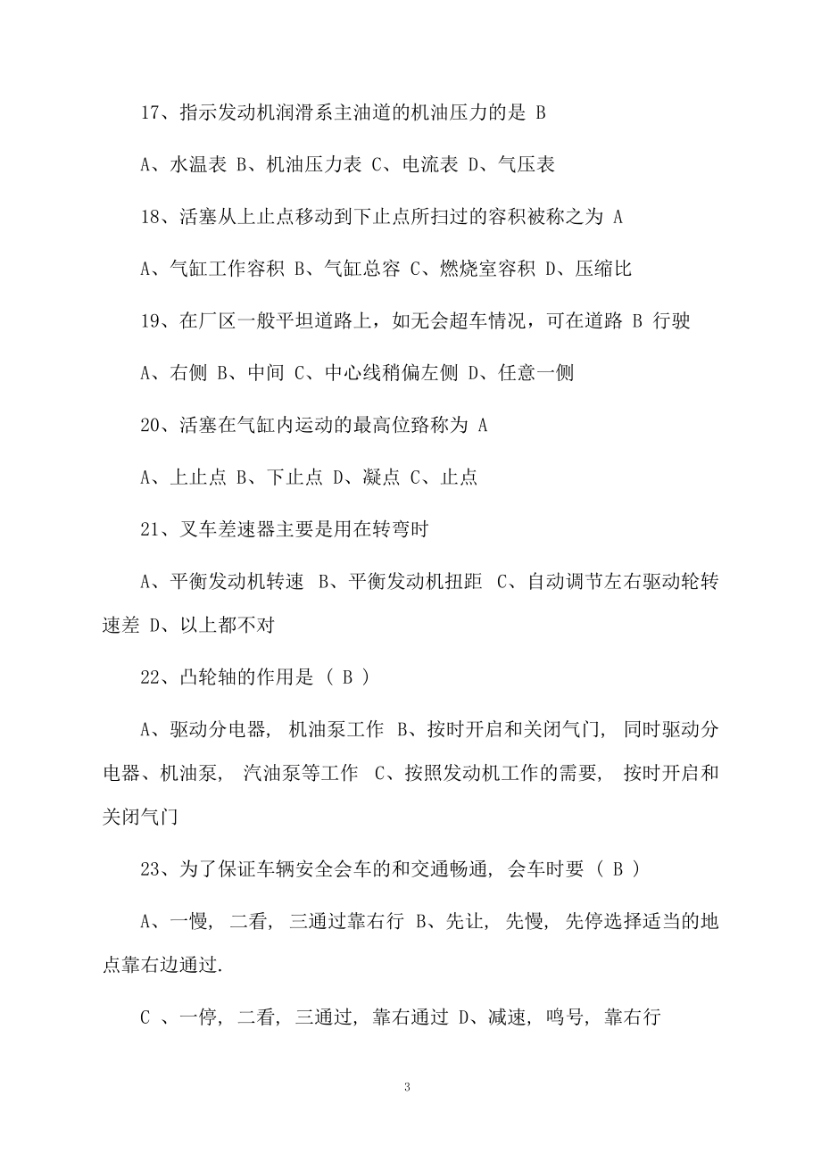 叉车操作工培训试题.docx_第3页