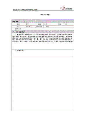 《认识长方形和正方形》的教学设计.docx