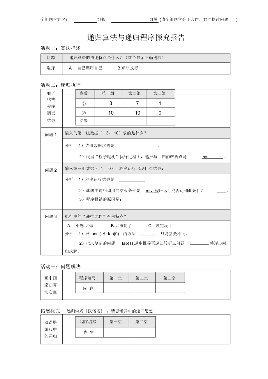 4.5.1从裴波那契的兔子问题看递归算法.docx_第1页