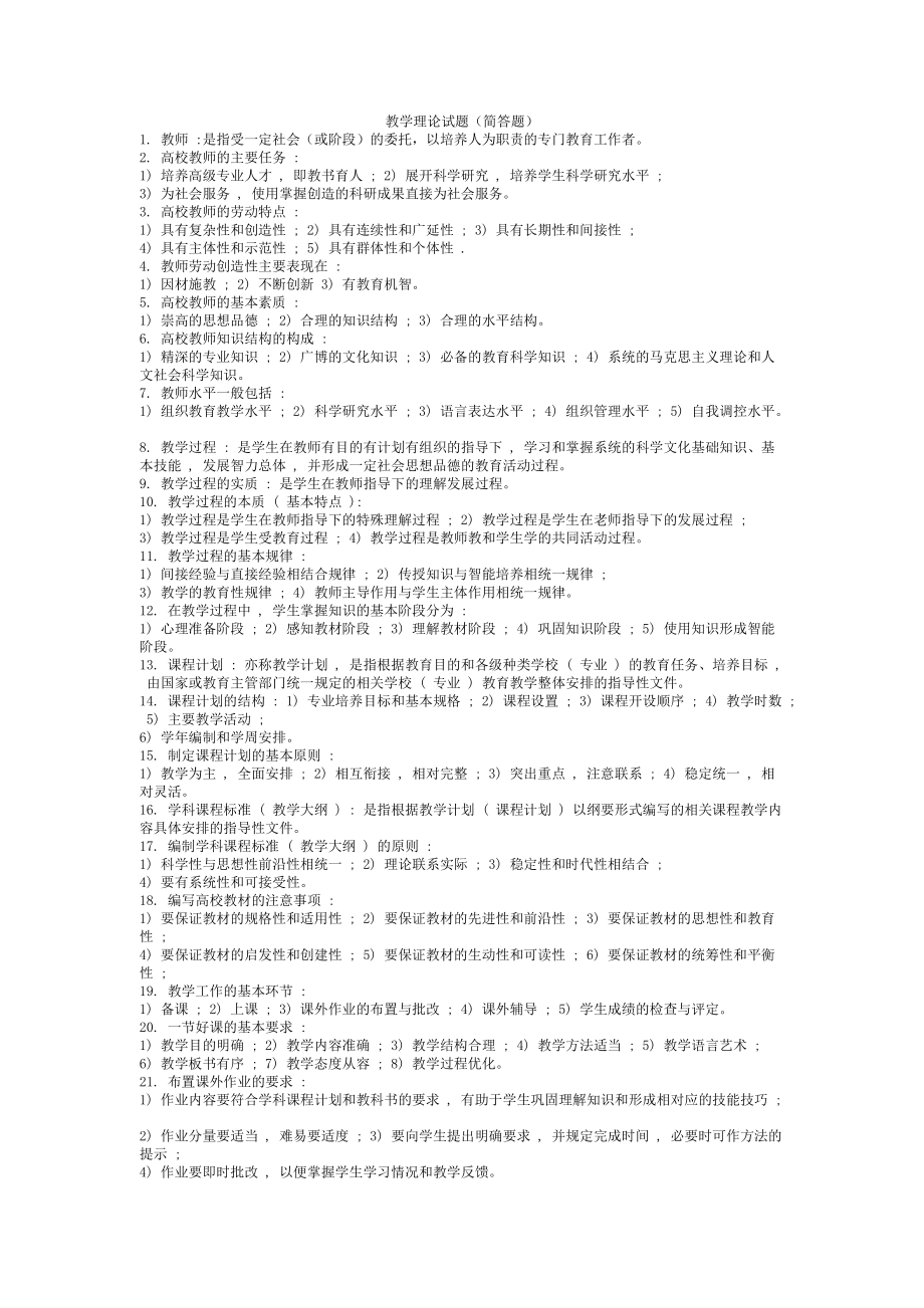 教学理论试题456简答题.doc_第1页