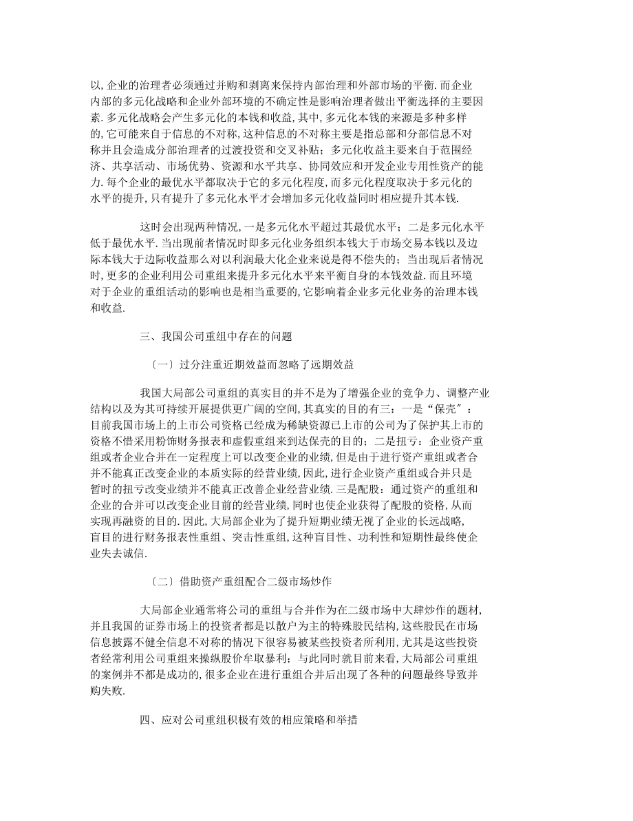 公司重组探析.docx_第2页