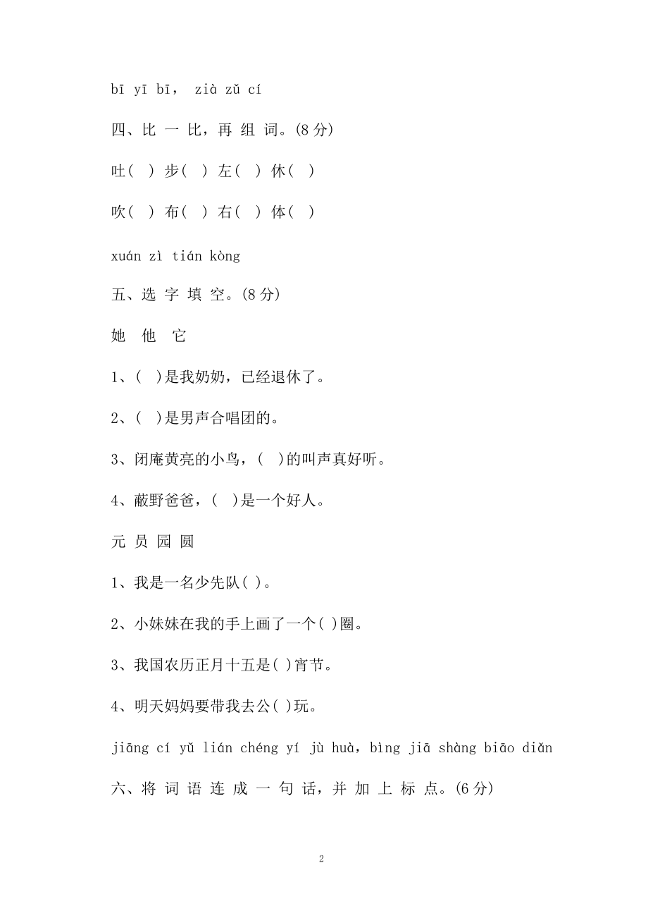 最新S版一年级下册语文期末质量测试卷.docx_第2页